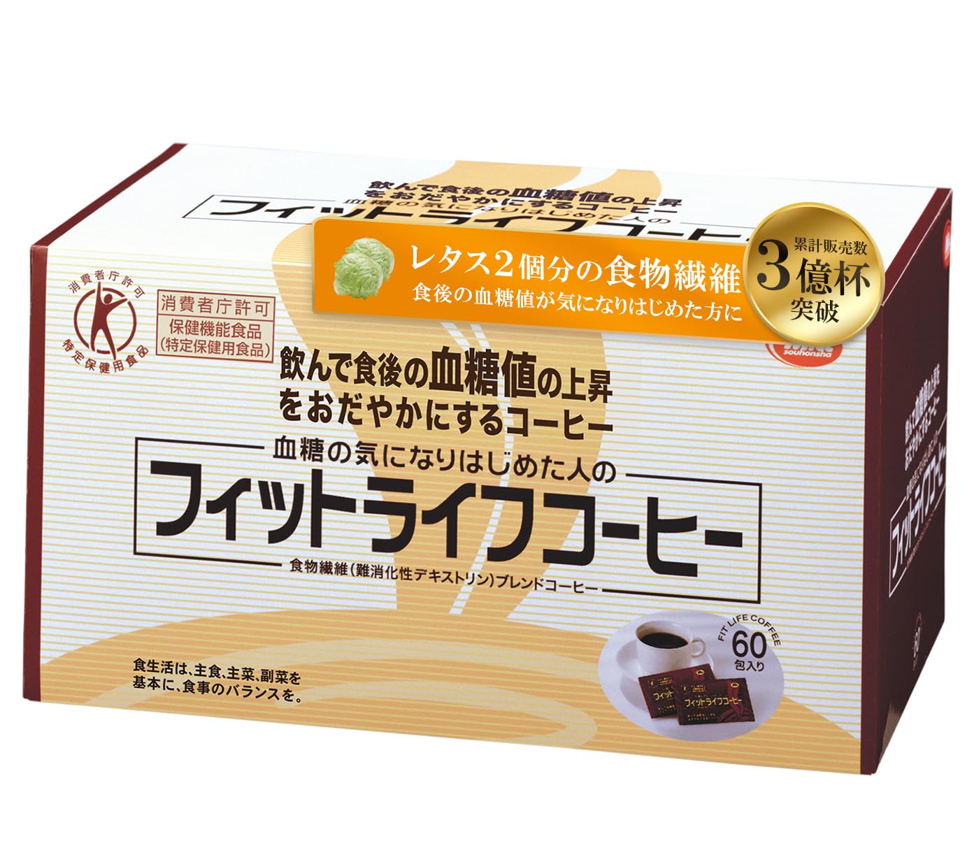 フィトライフコーヒー　60包入り　二箱新品未開封 Amazon.co.jp: 特定保健用食品 フィットライフコーヒー60包入り【正規